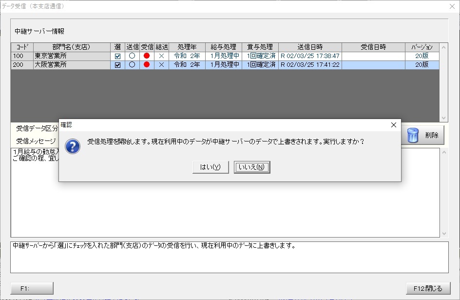 中継サーバー受信