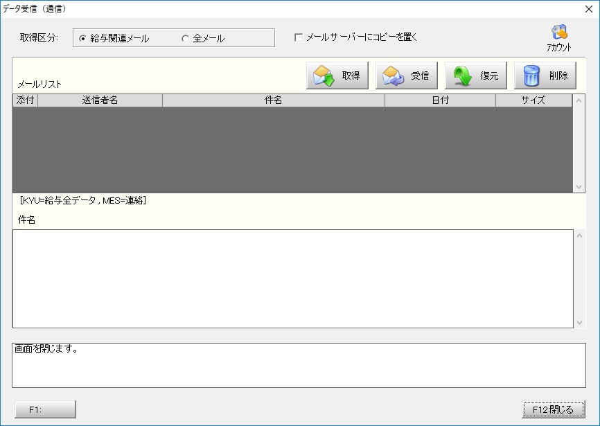 データ受信