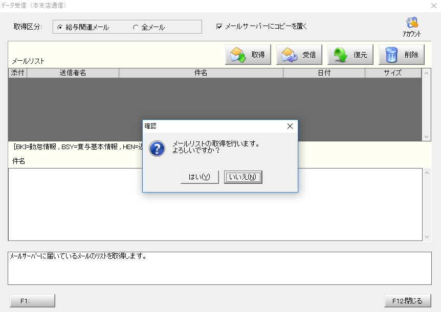 メールリストの取得が完了しました。