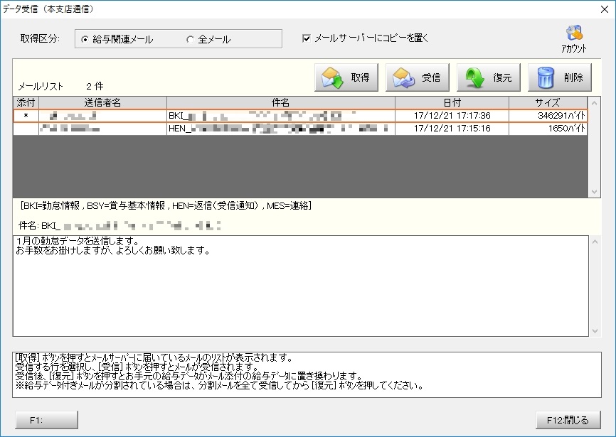 メールリストの取得が完了しました。