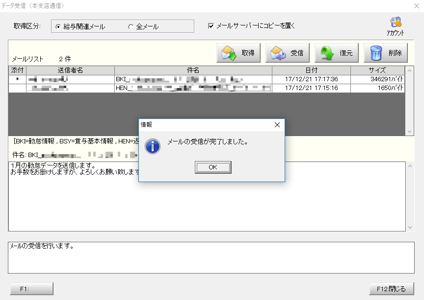 メールの受信が完了しました。