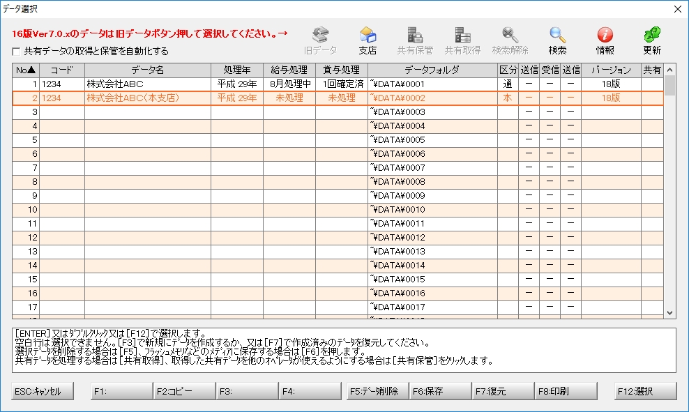 データ選択画面