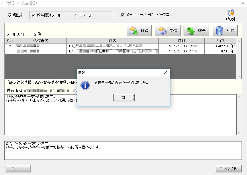 受信データの復元が完了しました。