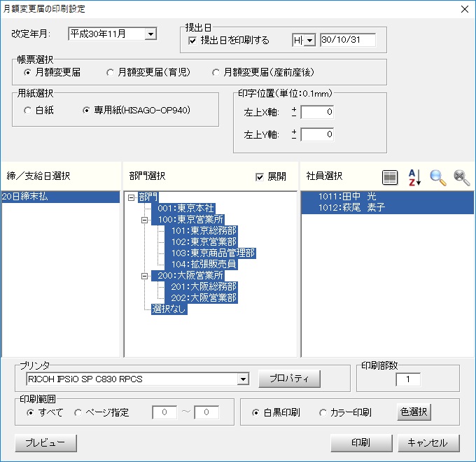 月額変更届