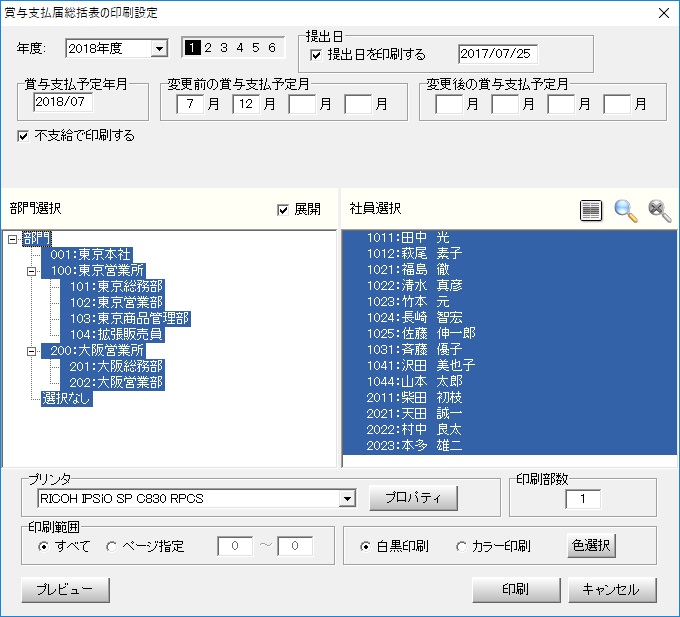 賞与支払届総括表