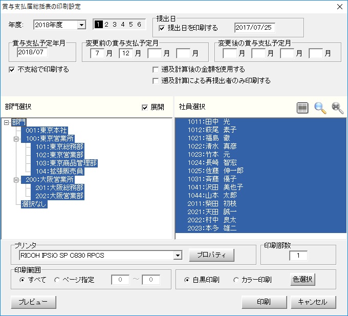 賞与支払届総括表
