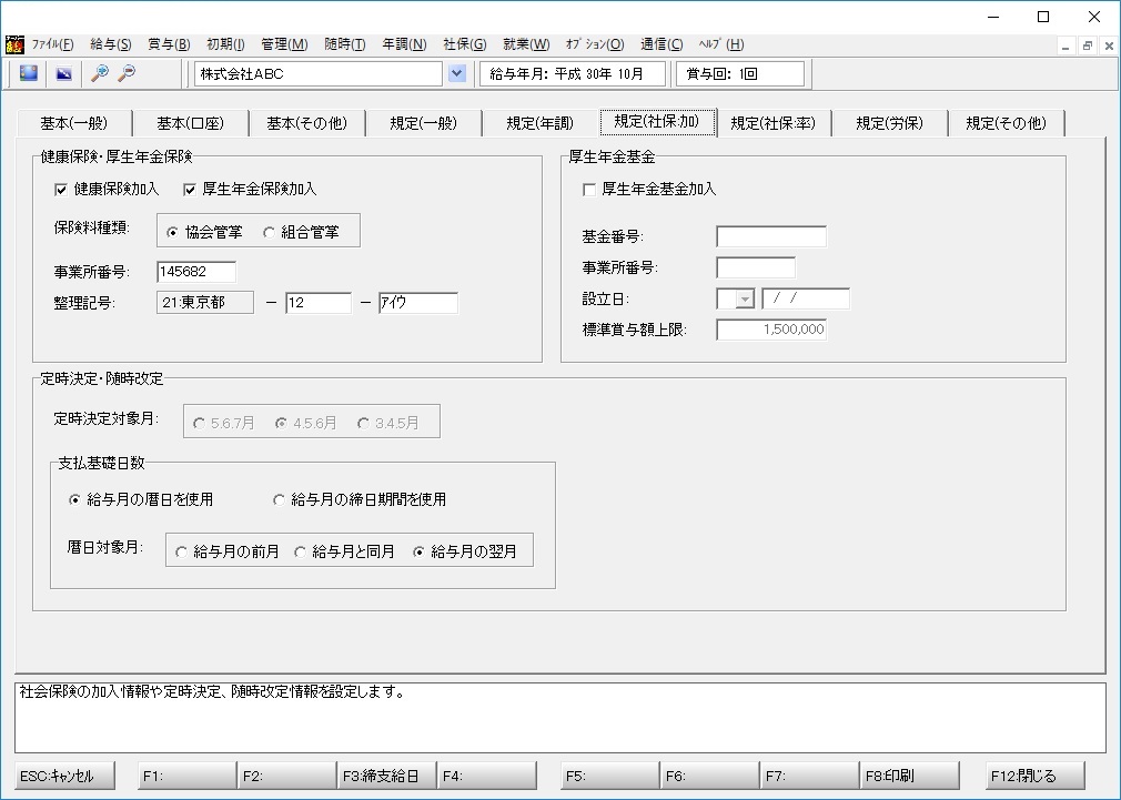 規定（社保：加）