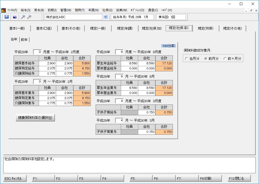 規定（社保：率）