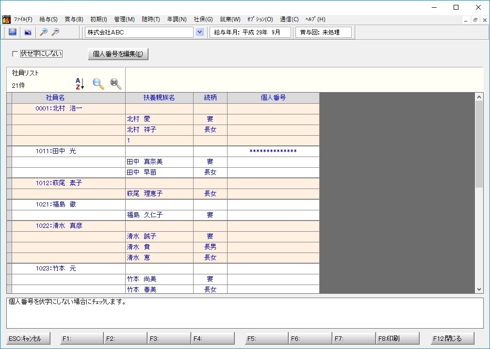 マイナンバー設定