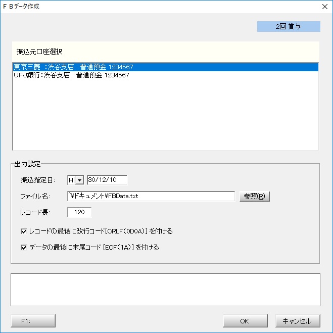 FBデータ作成