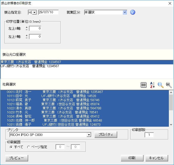 賞与振込依頼書