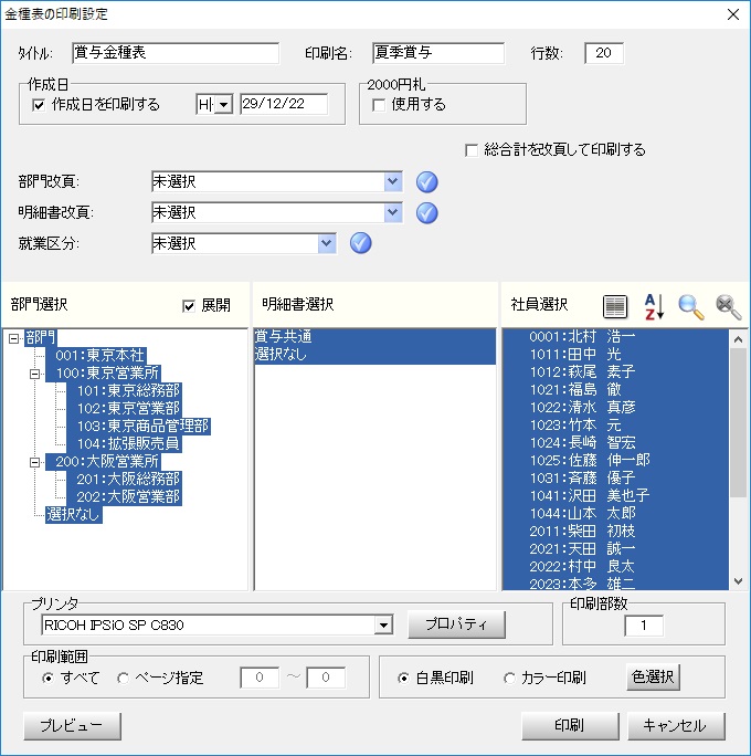 賞与金種表