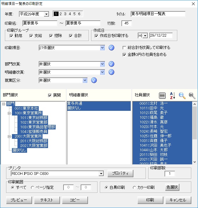 明細項目一覧表