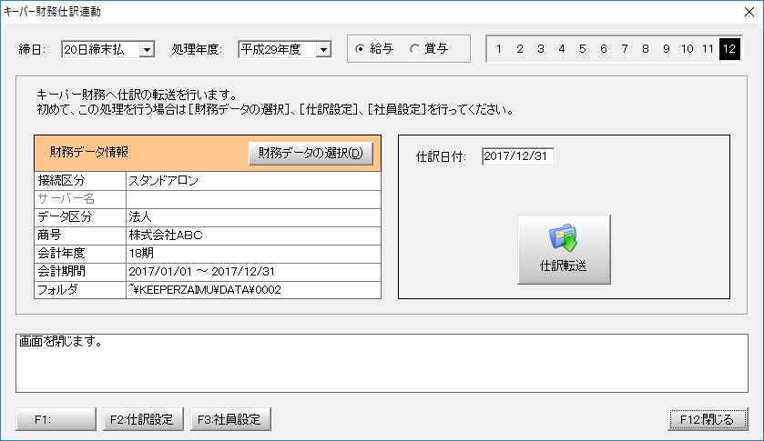 仕訳転送