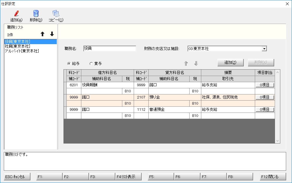 仕訳設定画面
