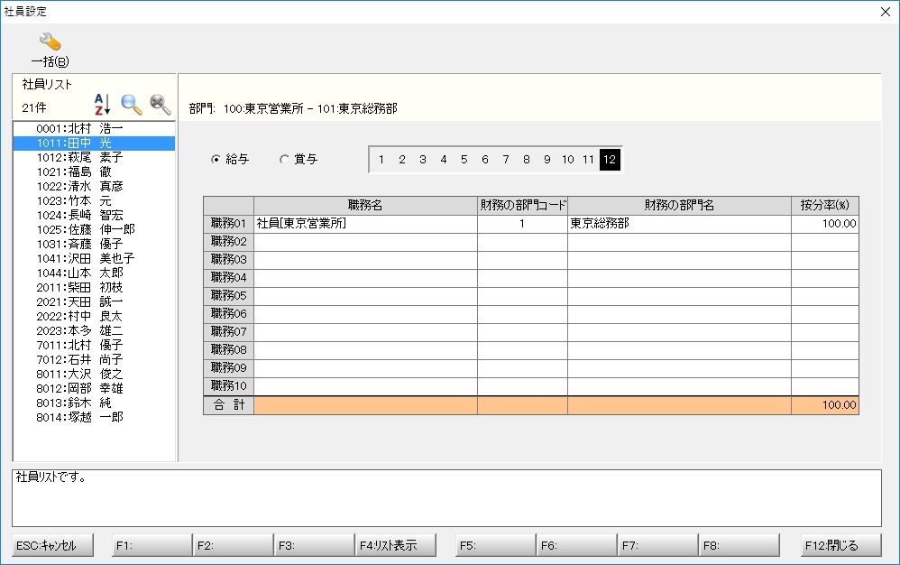 社員設定