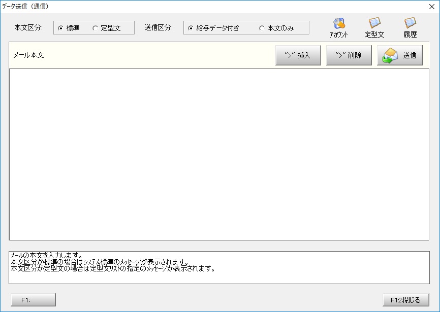 データ送信