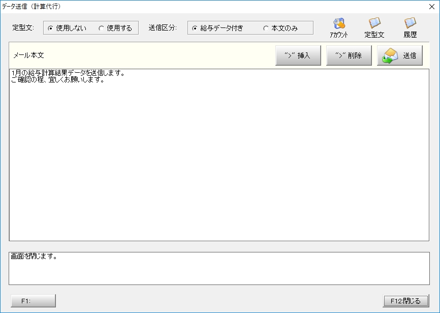 データ送信画面