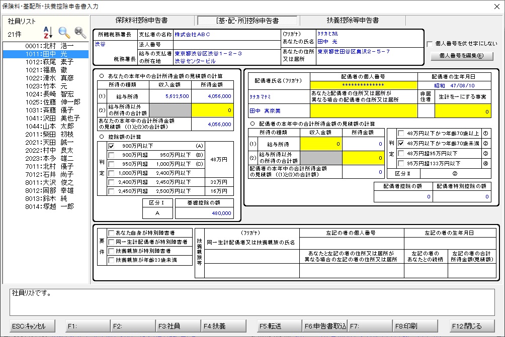 配偶者控除申告書