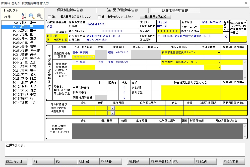 扶養控除等申告書