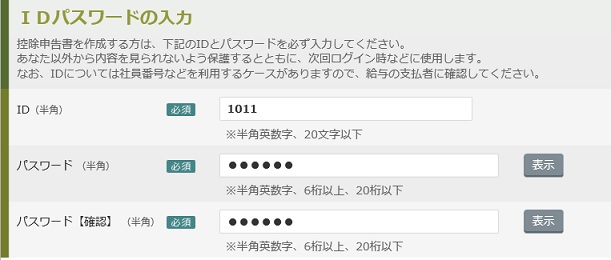画像：IDパスワードの入力