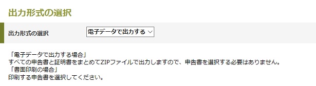 画像：出力形式の選択