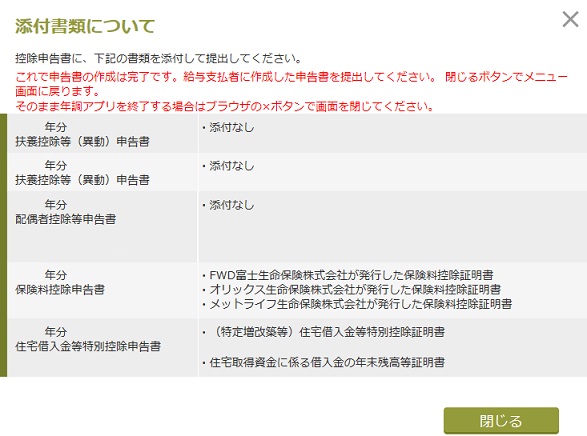 画像：添付書類について