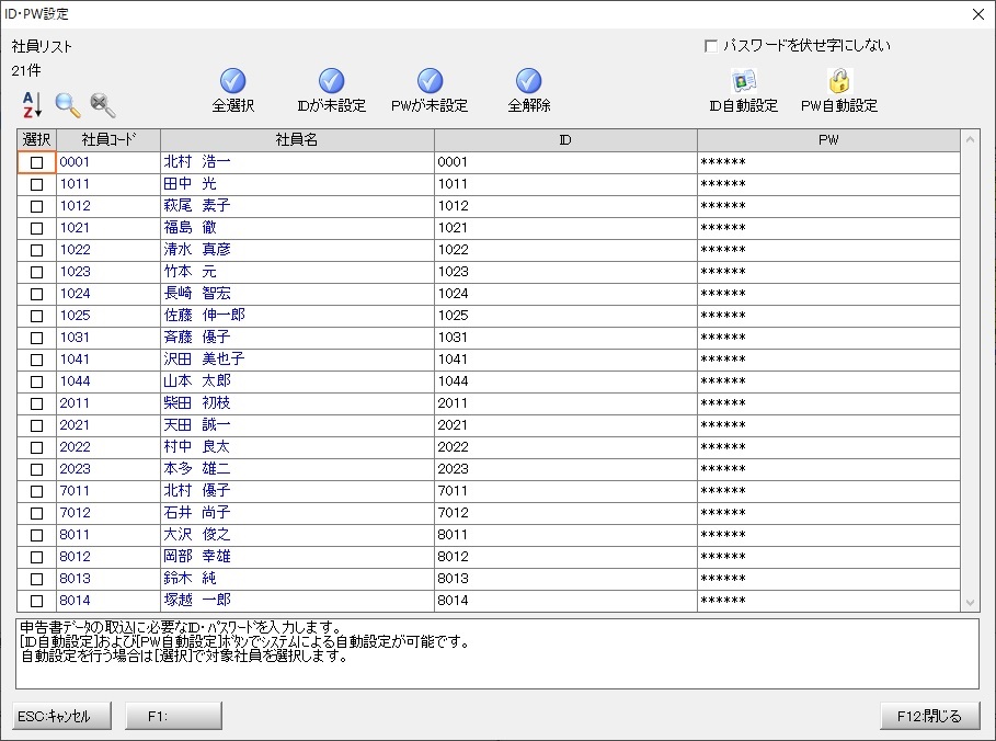 ID・PW設定