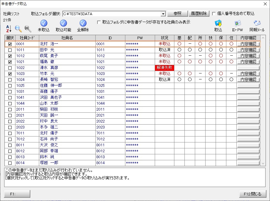 申告書データ取込