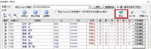 画像：取込実行