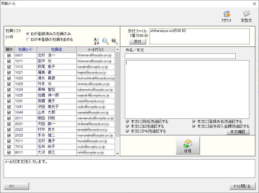 同報メール