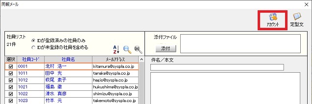同報メール手順01