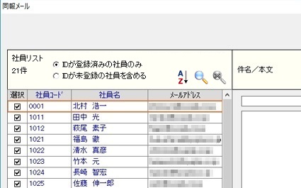 同報メール手順03