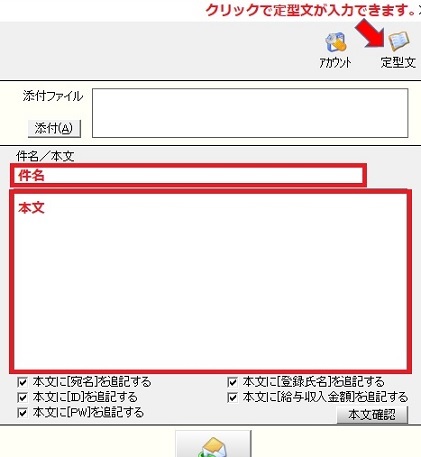 同報メール手順04