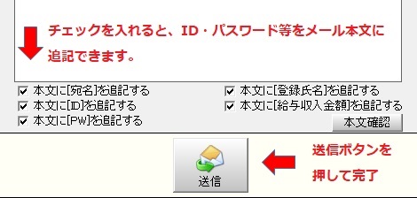 同報メール手順05