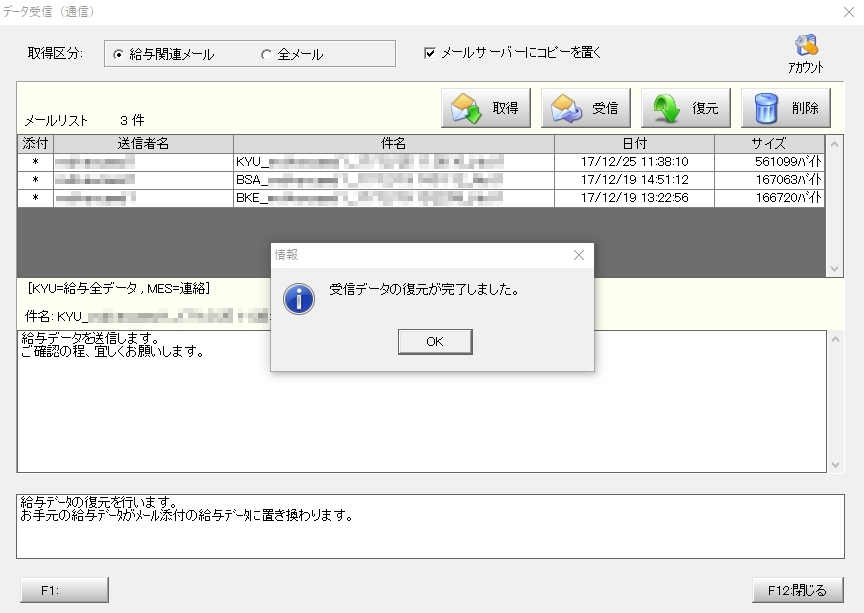 受信データの復元が完了しました。