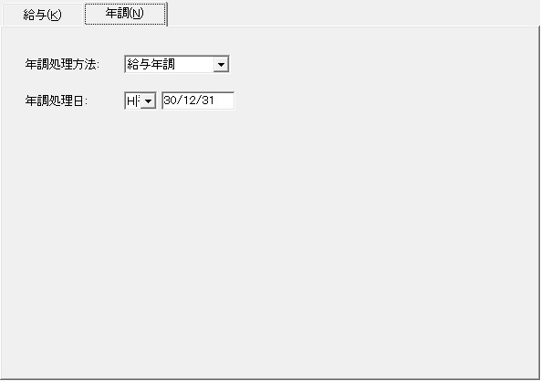 年調