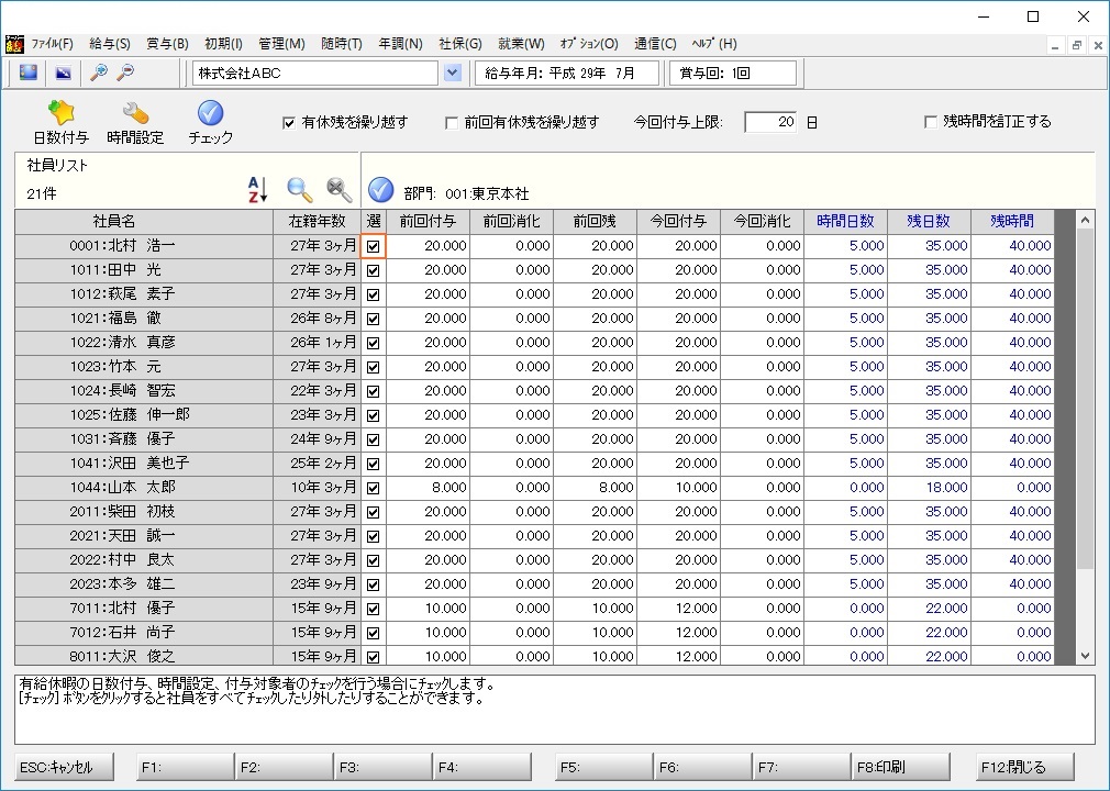 有給休暇設定