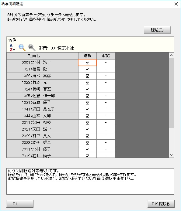 給与明細転送
