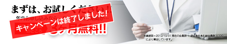 2013年1月からダウンロード版リリース。
            初期費用0円、月々3000円（税別）で導入できます。