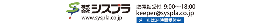 株式会社シスプラ