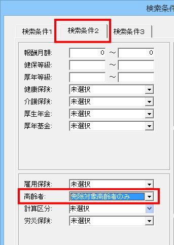 検索条件2
