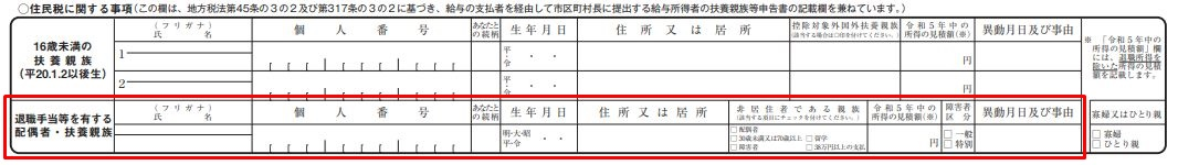 令和5年分 給与所得者の扶養控除等(異動)申告書の画像