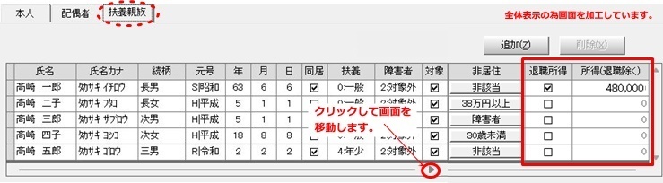 扶養親族の設定画面