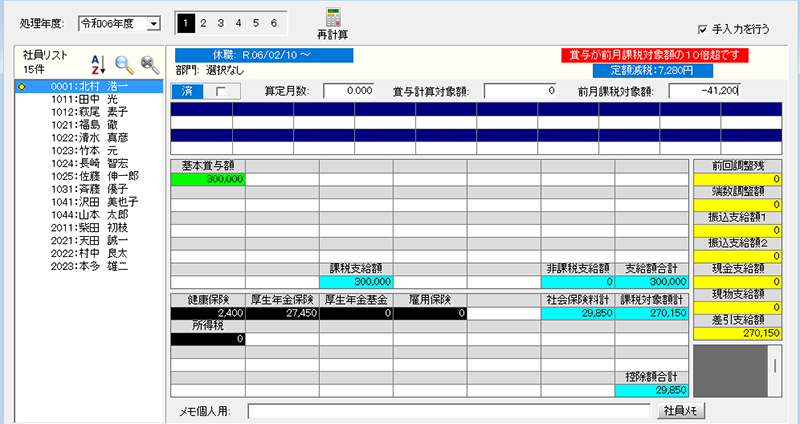 給与画像