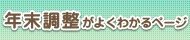 年末調整の手順