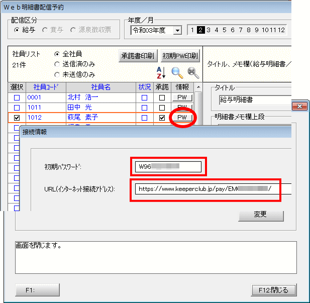 Web給与明細を試しに一人だけ配信できますか