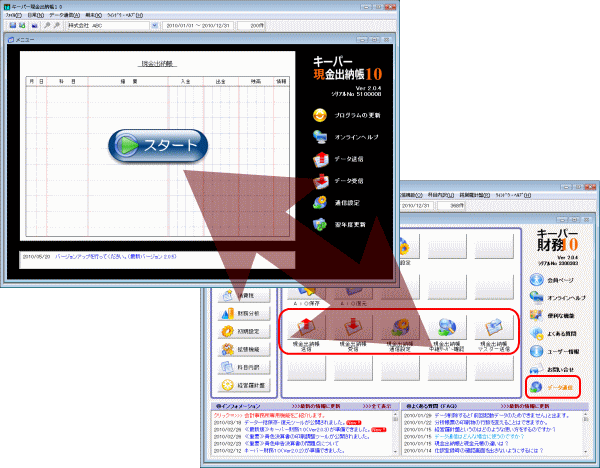 キーパー財務１０ Ver2 0 4 バージョンアップのご案内