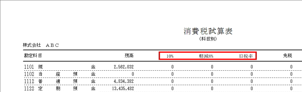 消費税内訳書印刷イメージ