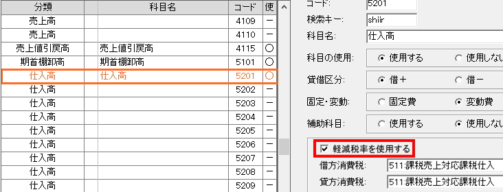 初期設定での軽減税率指定